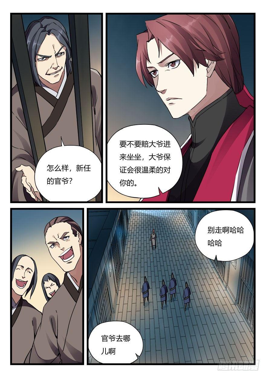 第三十话 新官上任-第31话