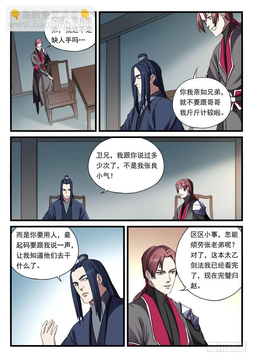 第三十二话 偏将军-第33话