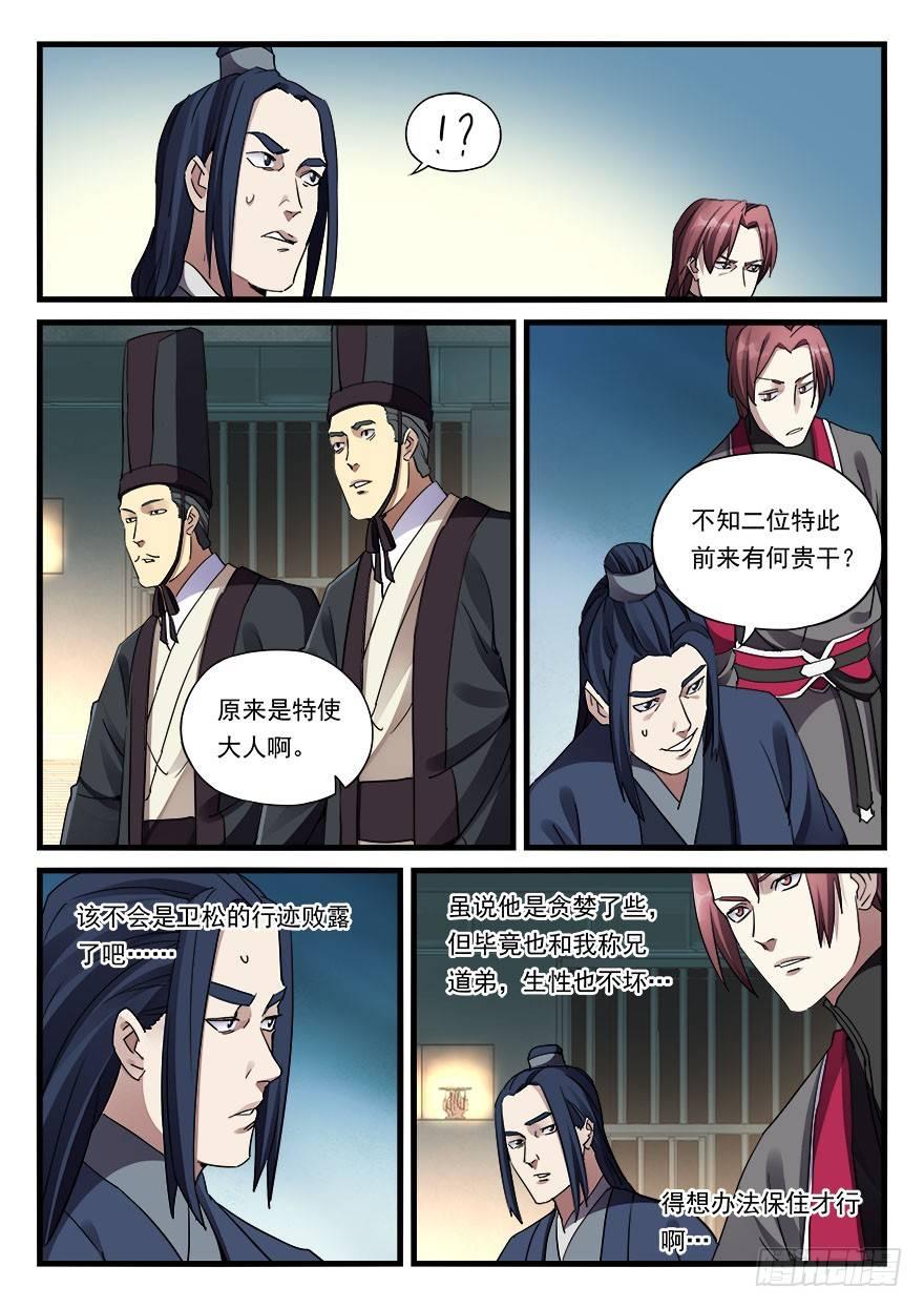 第三十二话 偏将军-第33话