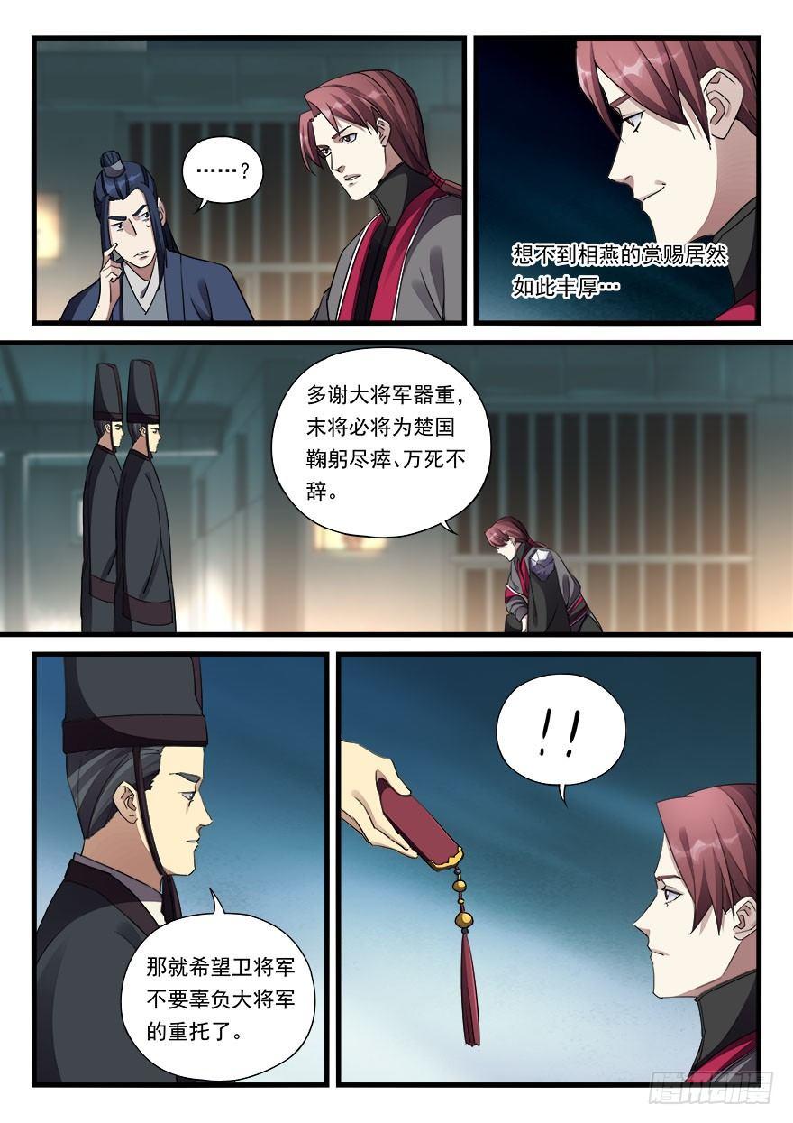 第三十二话 偏将军-第33话