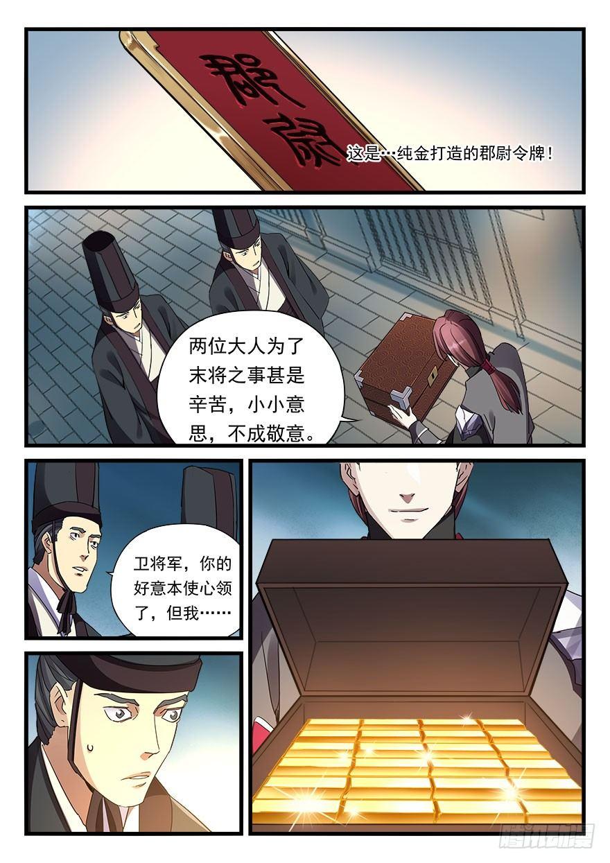 第三十二话 偏将军-第33话
