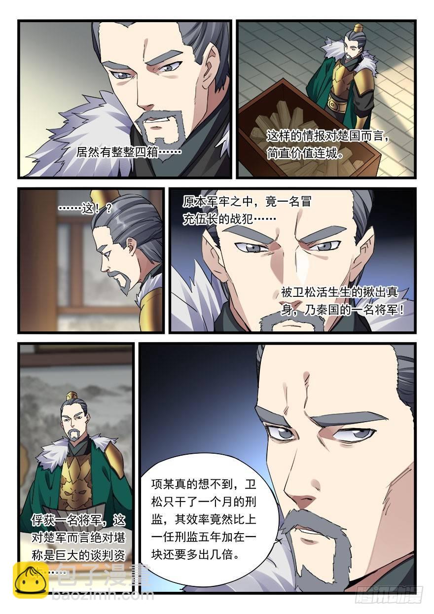第三十二话 偏将军-第33话