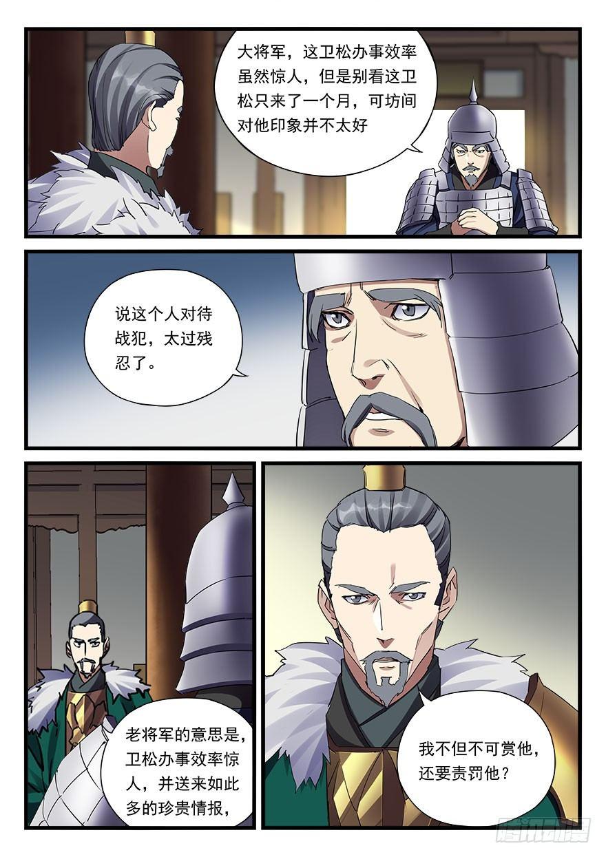 第三十二话 偏将军-第33话