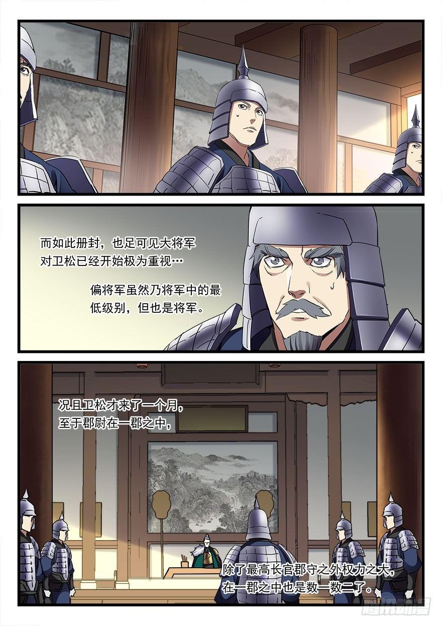 第三十二话 偏将军-第33话