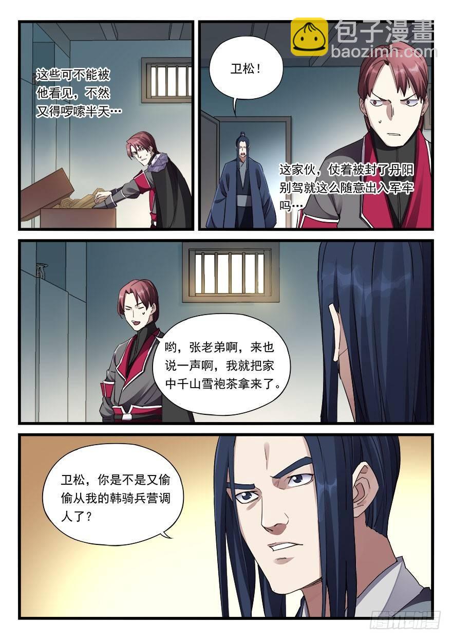 第三十二话 偏将军-第33话