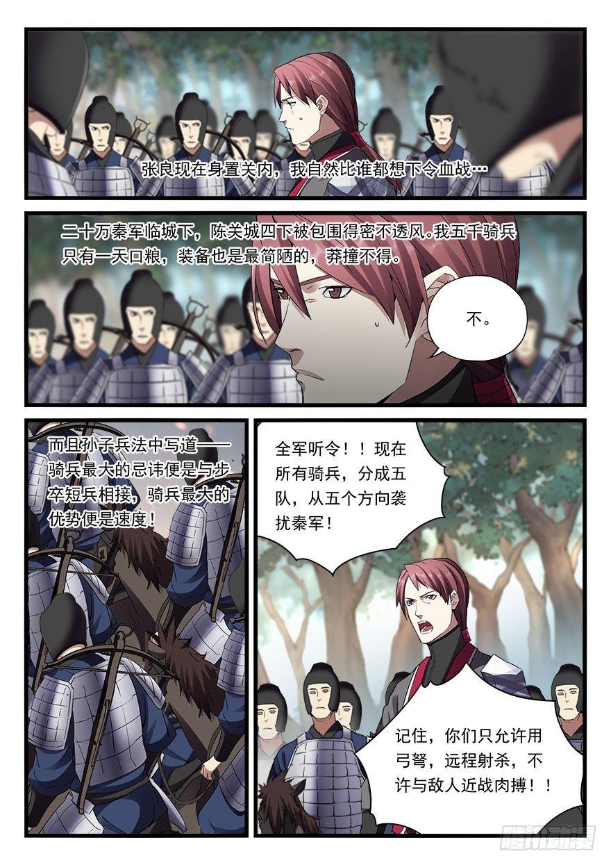 第三十六话 亲临战场-第37话