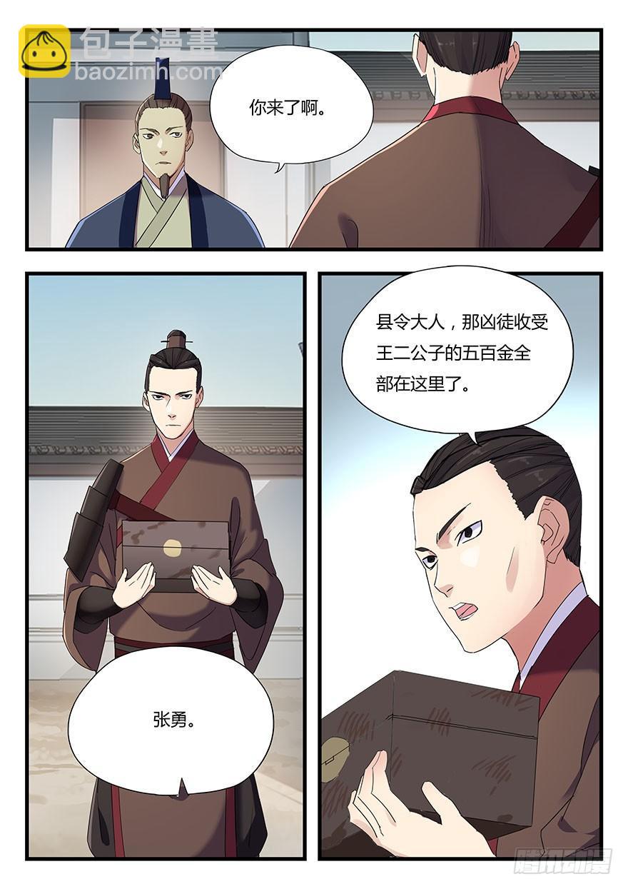 第四话 鸩-第5话