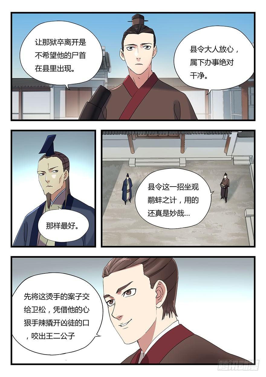 第四话 鸩-第5话
