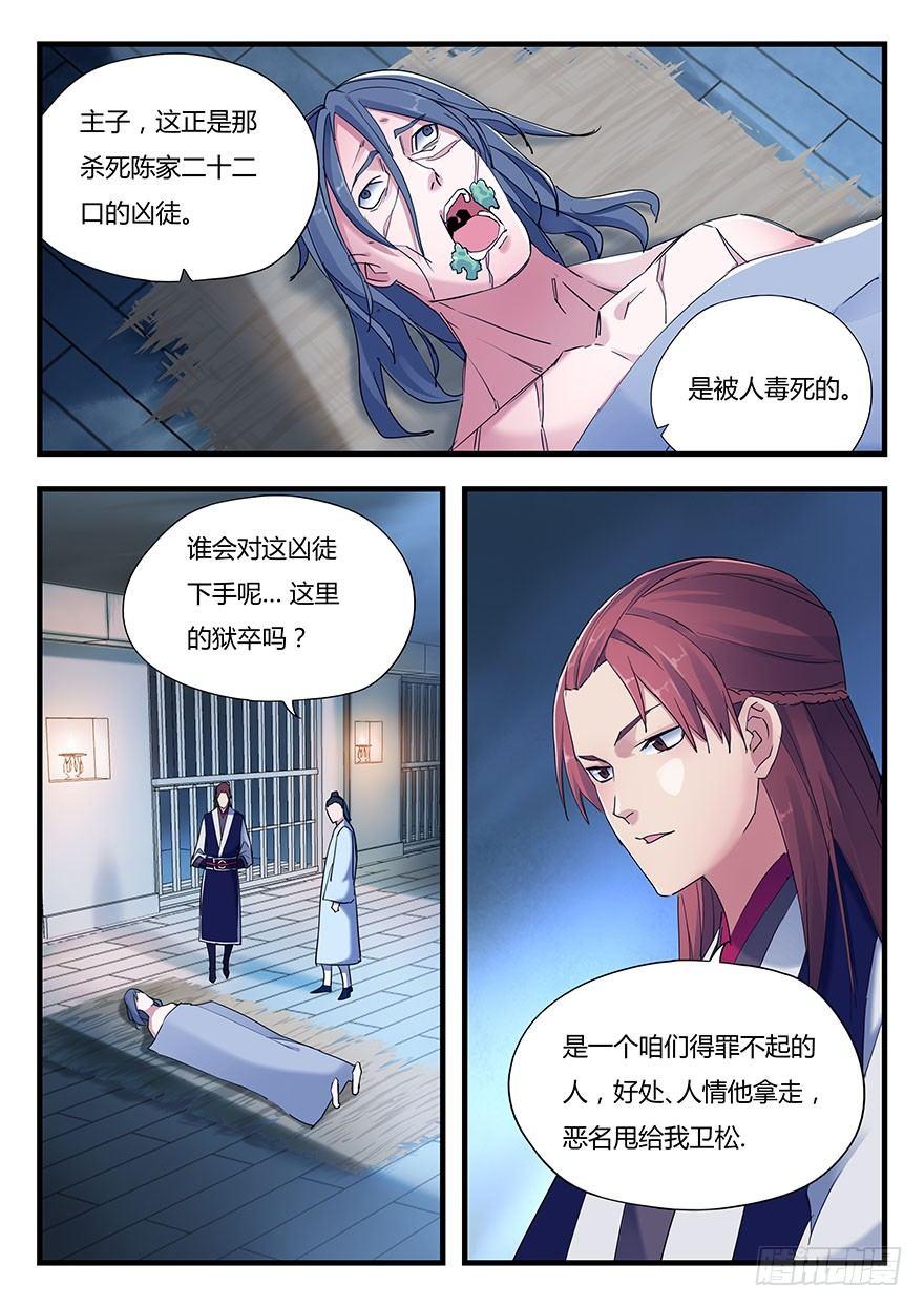 第四话 鸩-第5话