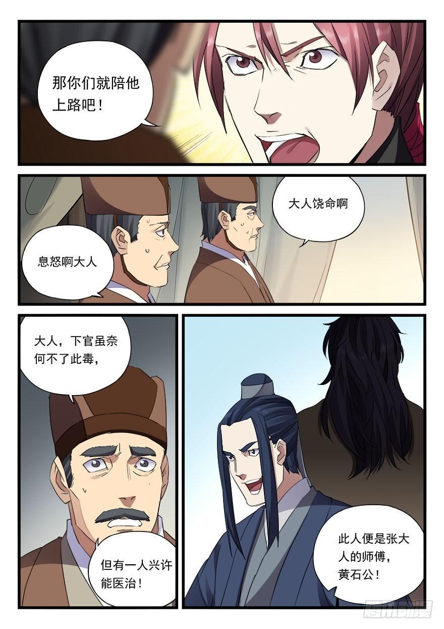 第四十话 危在旦夕-第41话