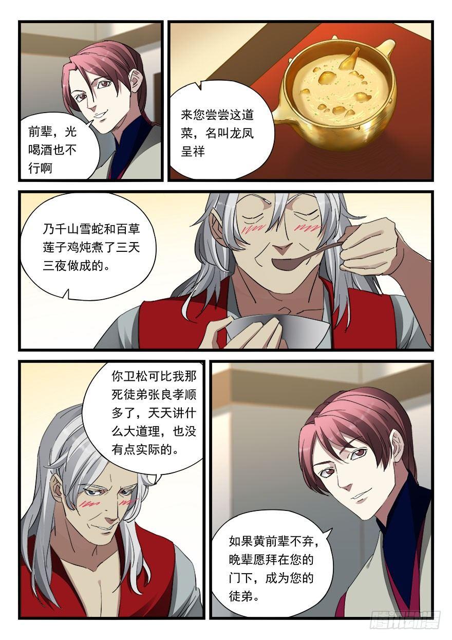 第四十四话 好礼相赠-第45话