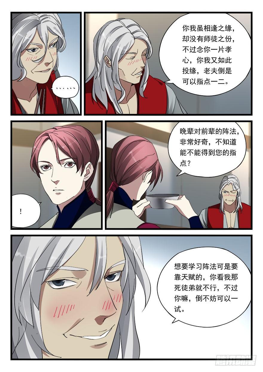 第四十四话 好礼相赠-第45话
