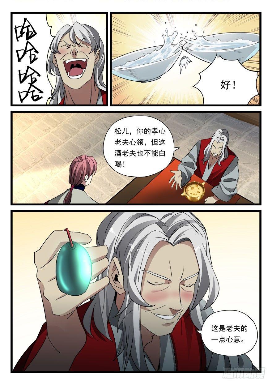 第四十四话 好礼相赠-第45话