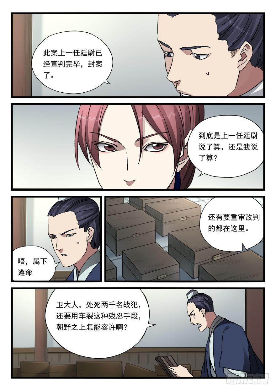 第四十六话 栽赃嫁祸-第47话