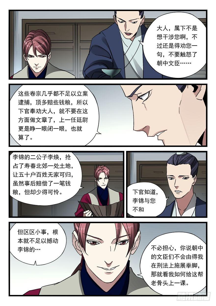 第四十六话 栽赃嫁祸-第47话