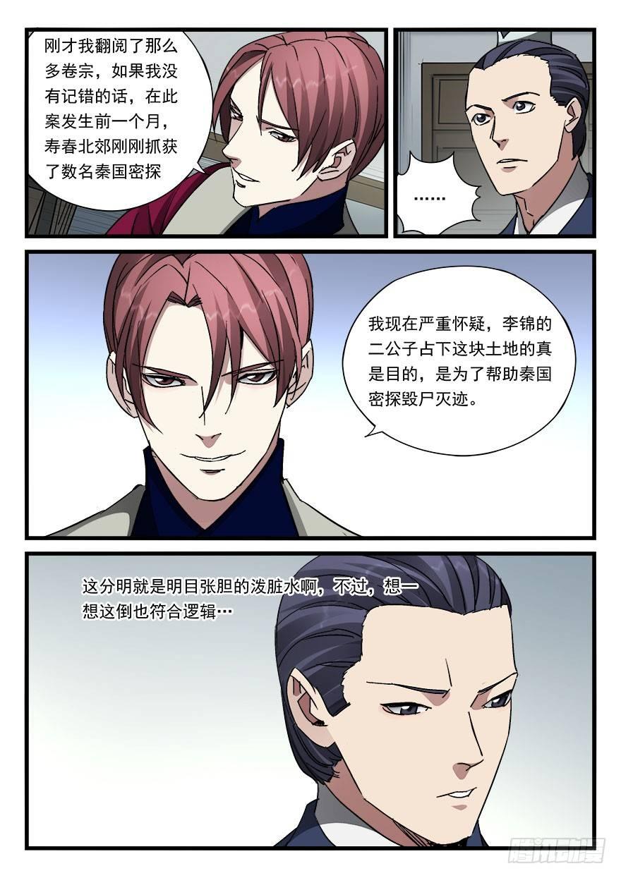第四十六话 栽赃嫁祸-第47话