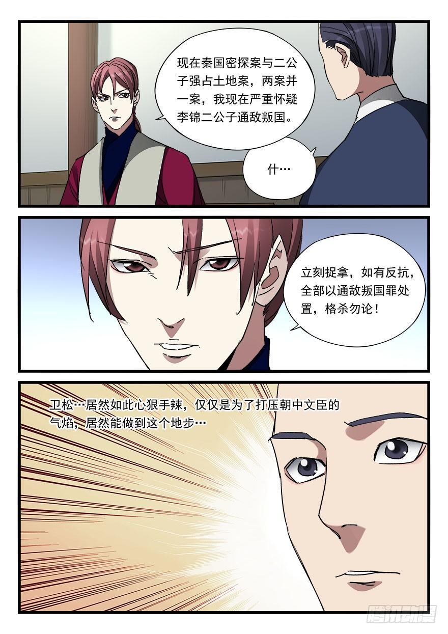 第四十六话 栽赃嫁祸-第47话
