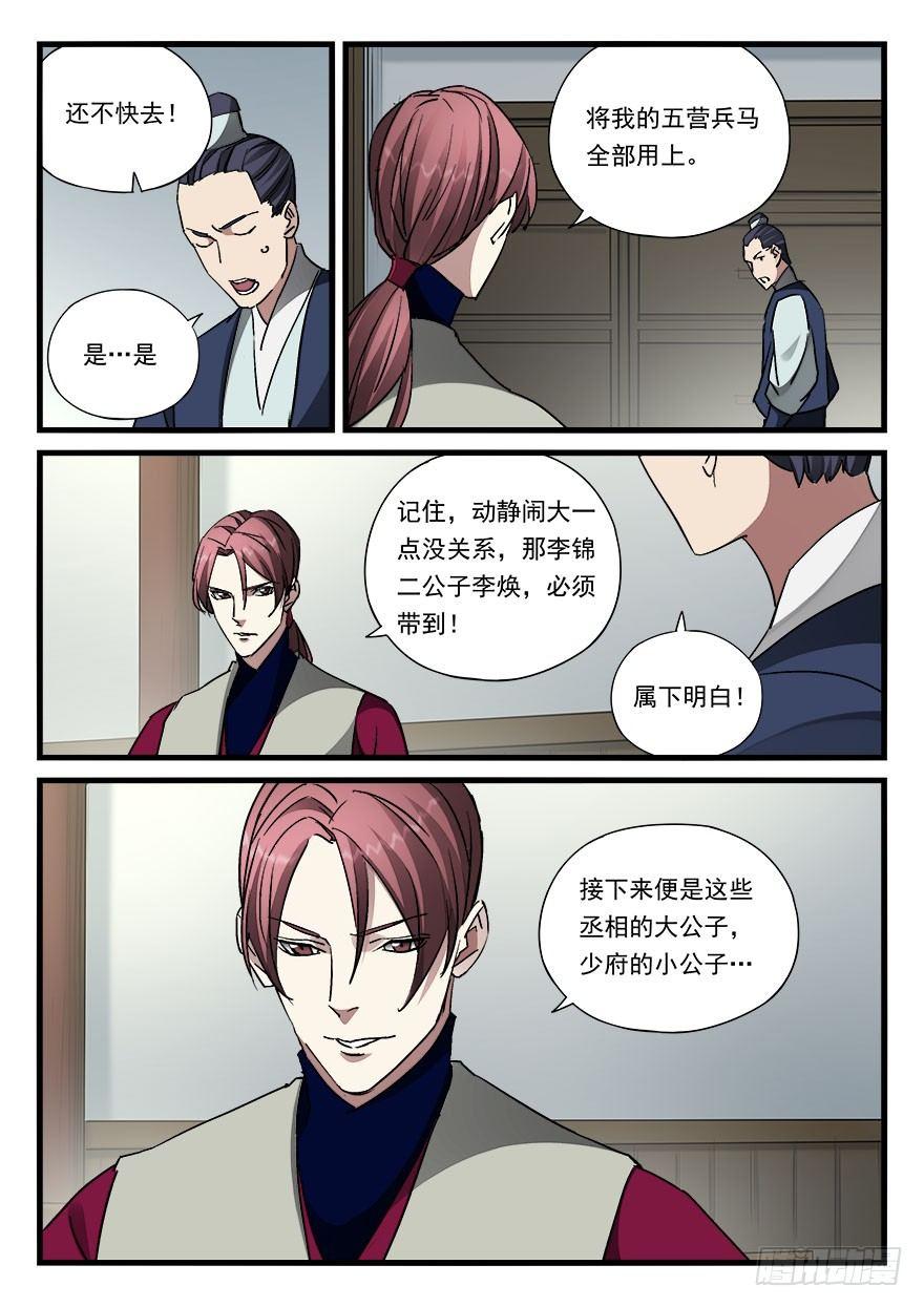 第四十六话 栽赃嫁祸-第47话