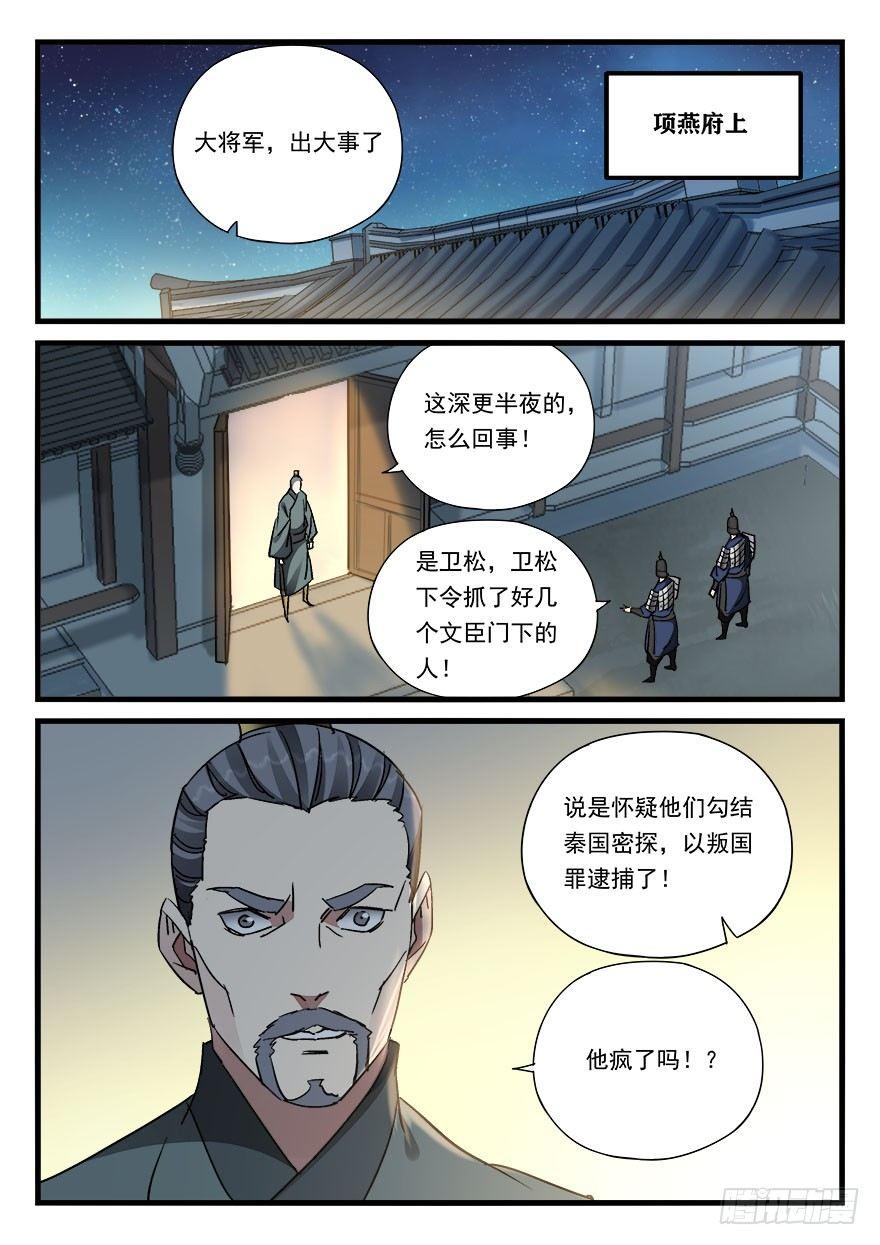 第四十六话 栽赃嫁祸-第47话
