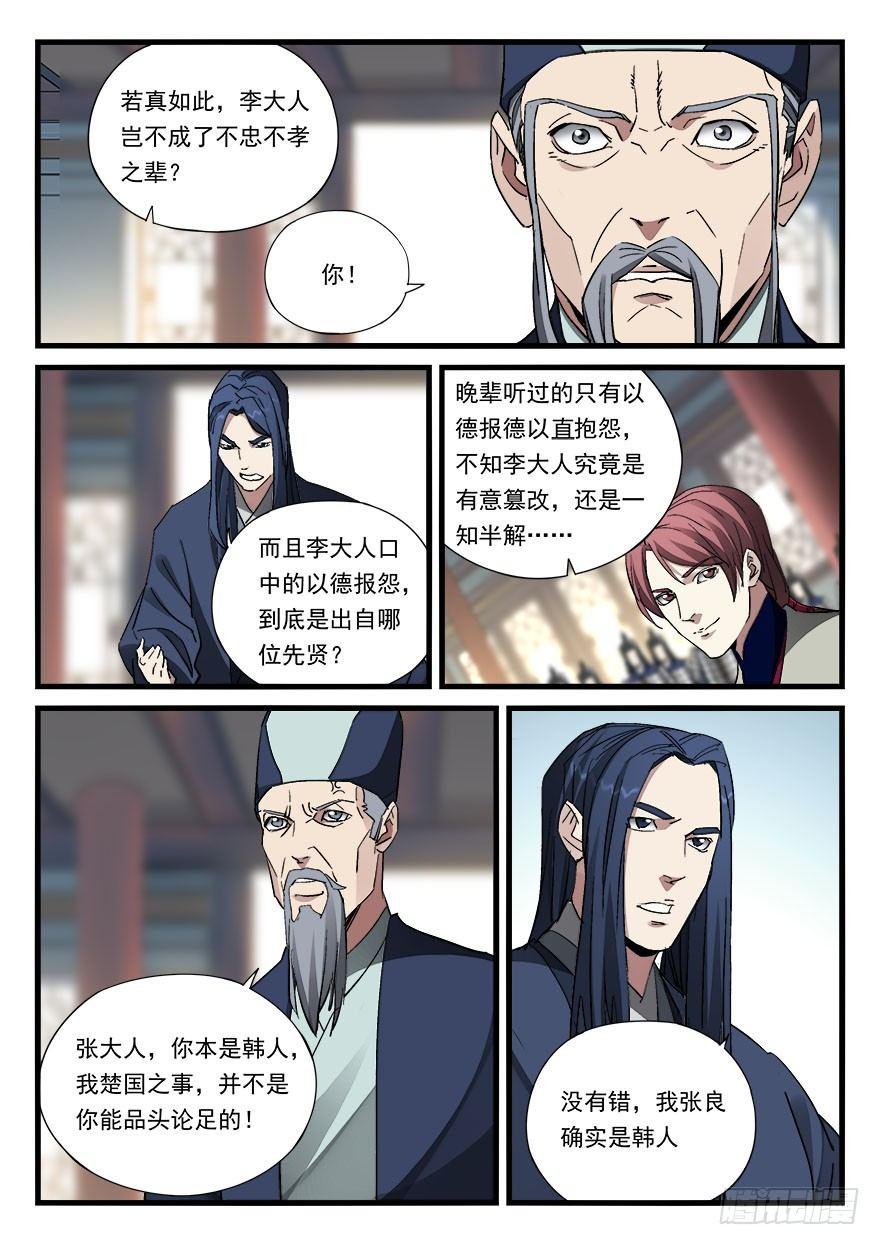 第四十六话 栽赃嫁祸-第47话