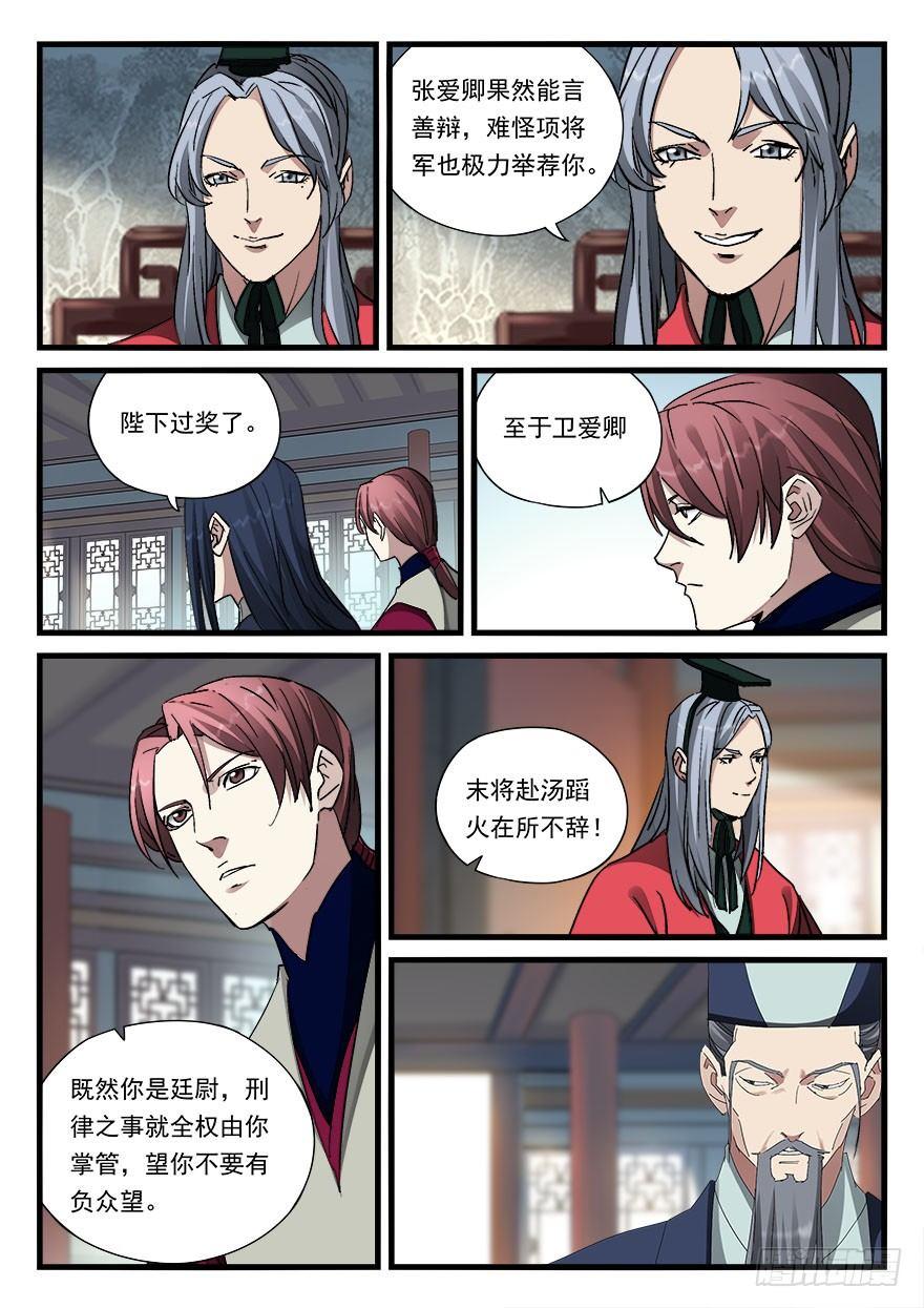 第四十六话 栽赃嫁祸-第47话