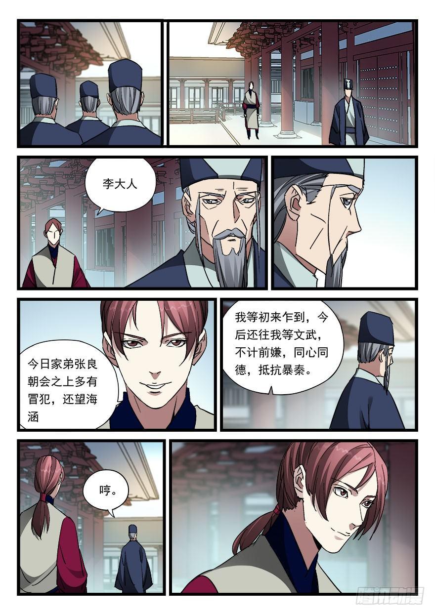 第四十六话 栽赃嫁祸-第47话