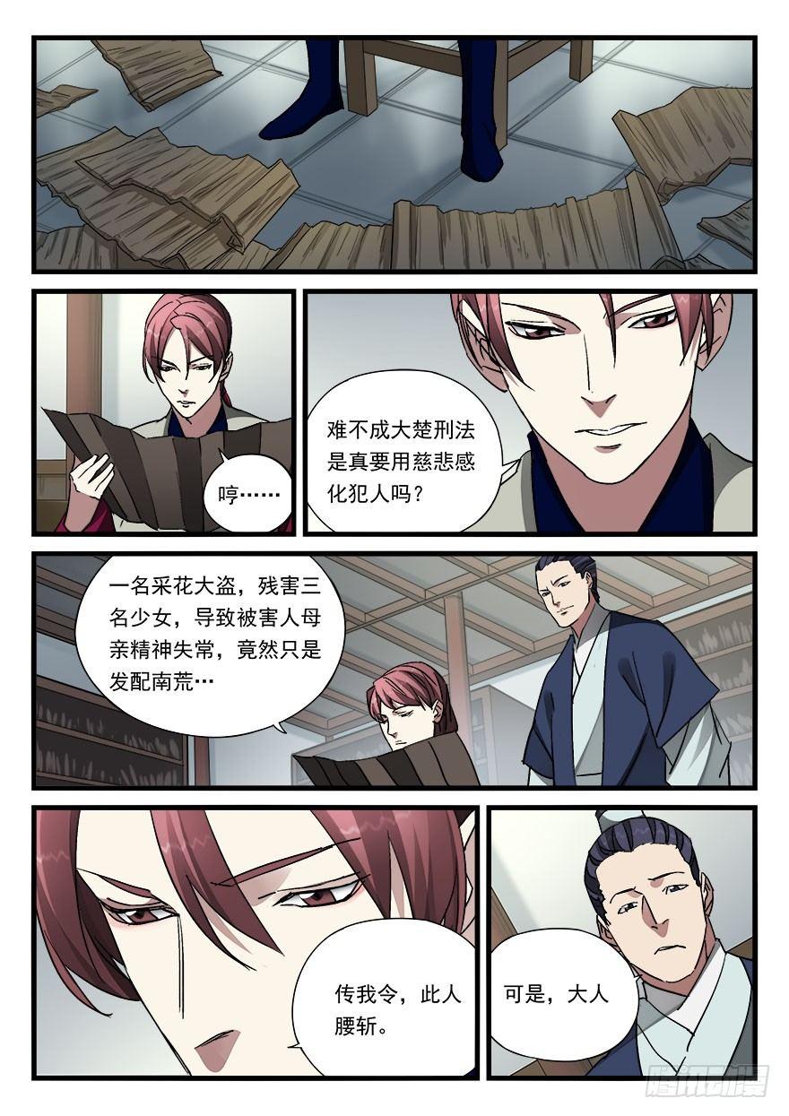 第四十六话 栽赃嫁祸-第47话