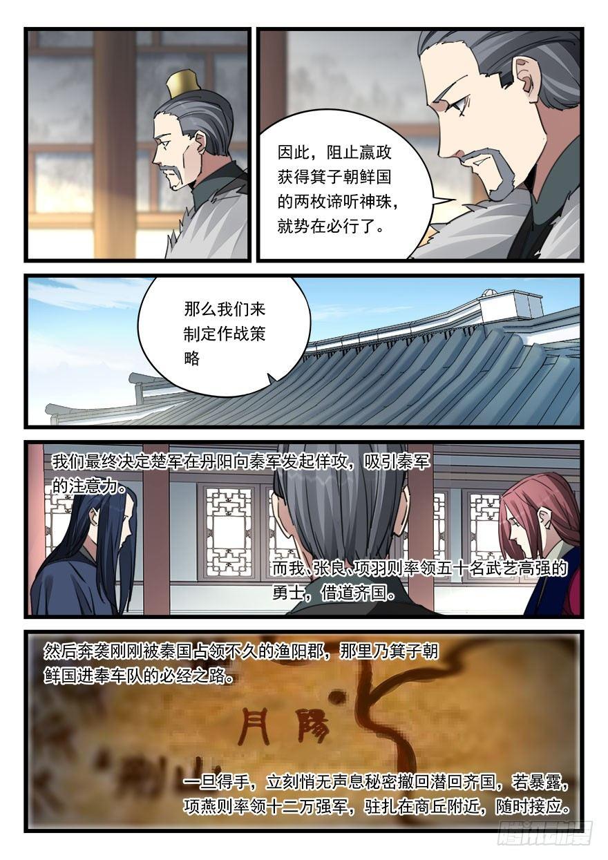 第四十八话 佯装进发-第49话