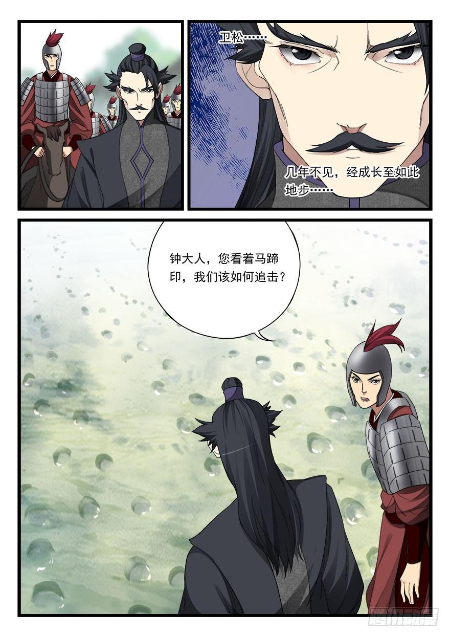 五十四话 斩将杀敌-第55话