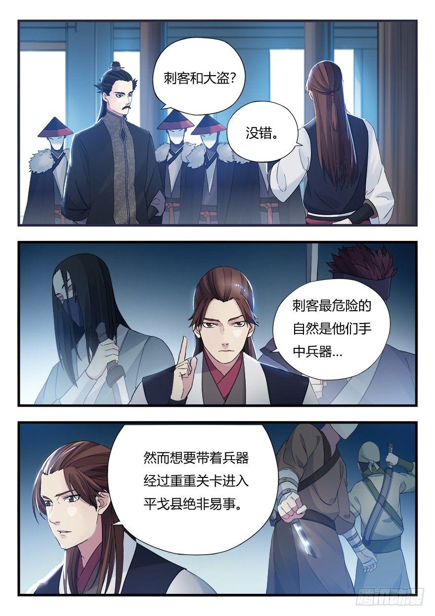 第六话 钟离的命令-第7话