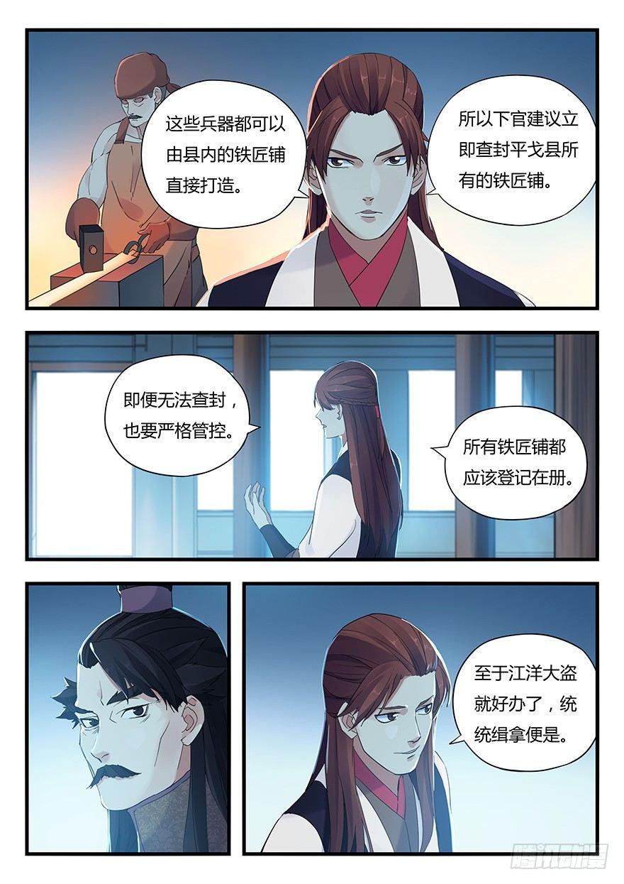 第六话 钟离的命令-第7话