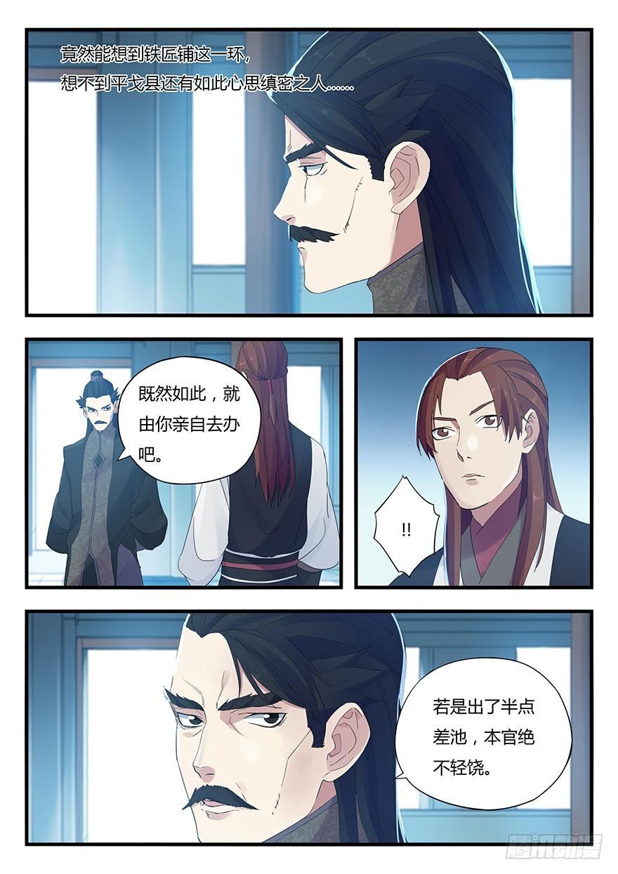 第六话 钟离的命令-第7话