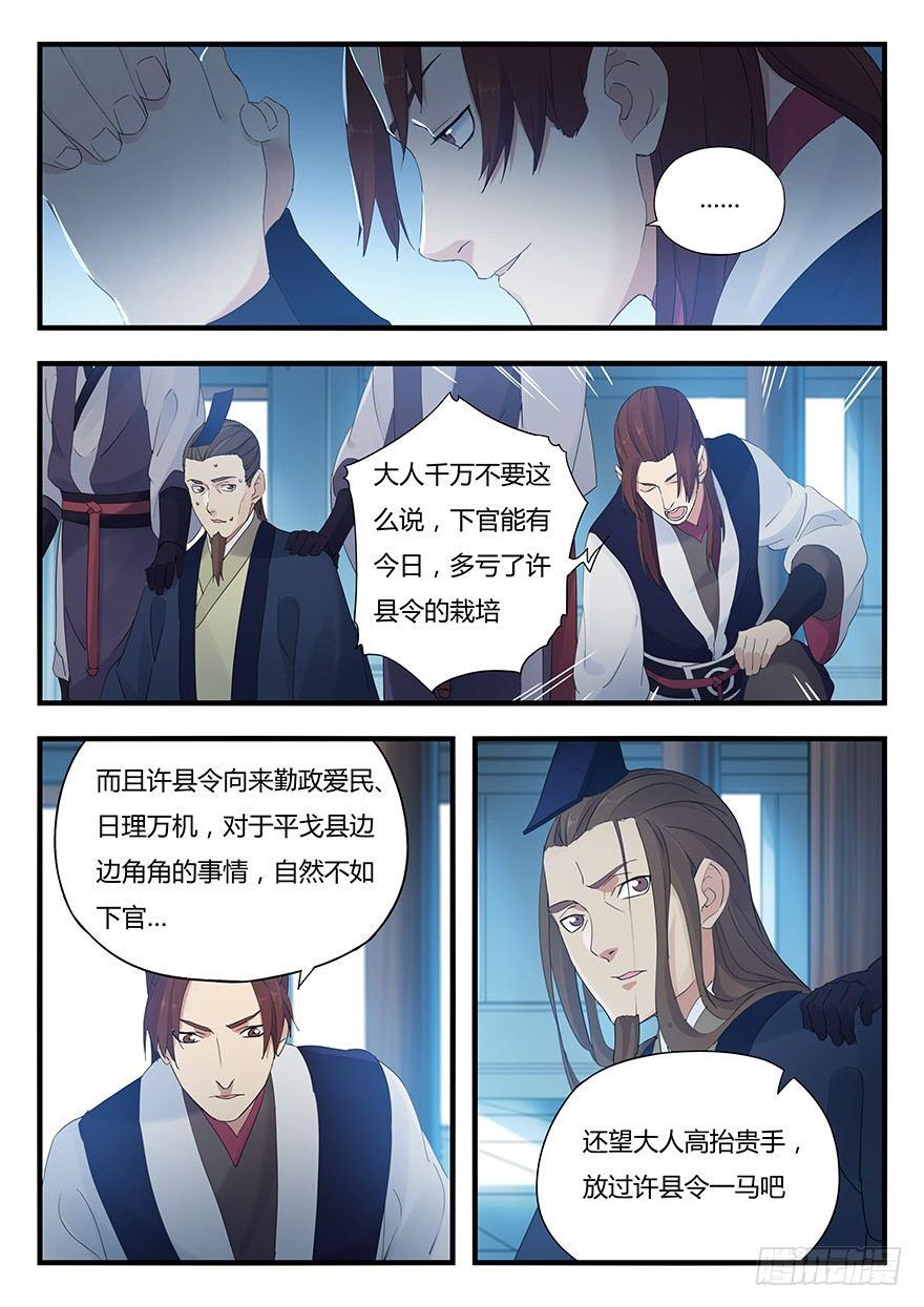 第六话 钟离的命令-第7话