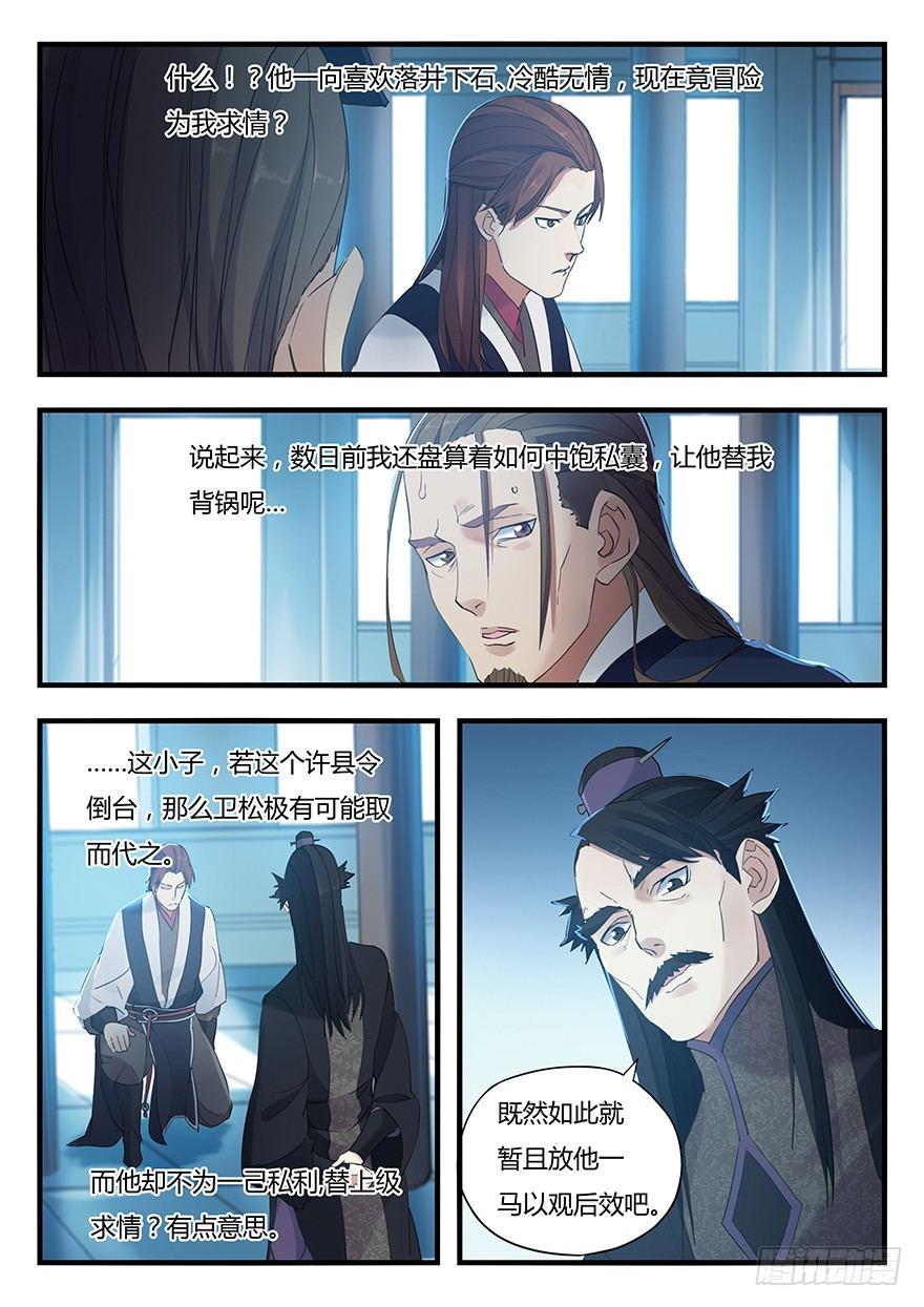 第六话 钟离的命令-第7话