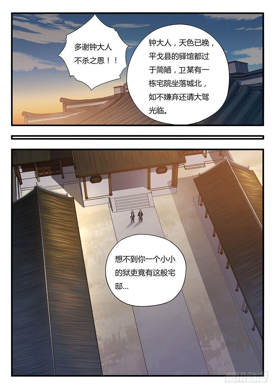 第六话 钟离的命令-第7话