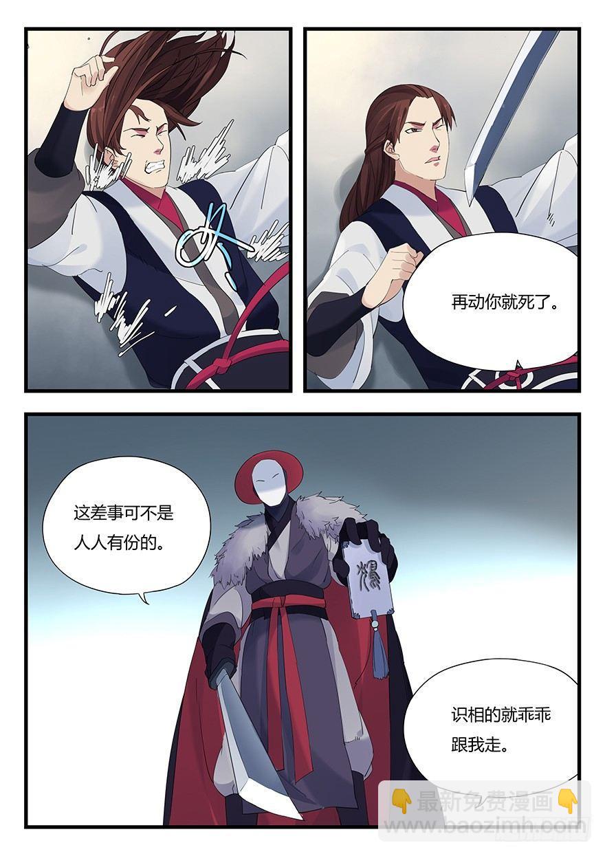 第六话 钟离的命令-第7话