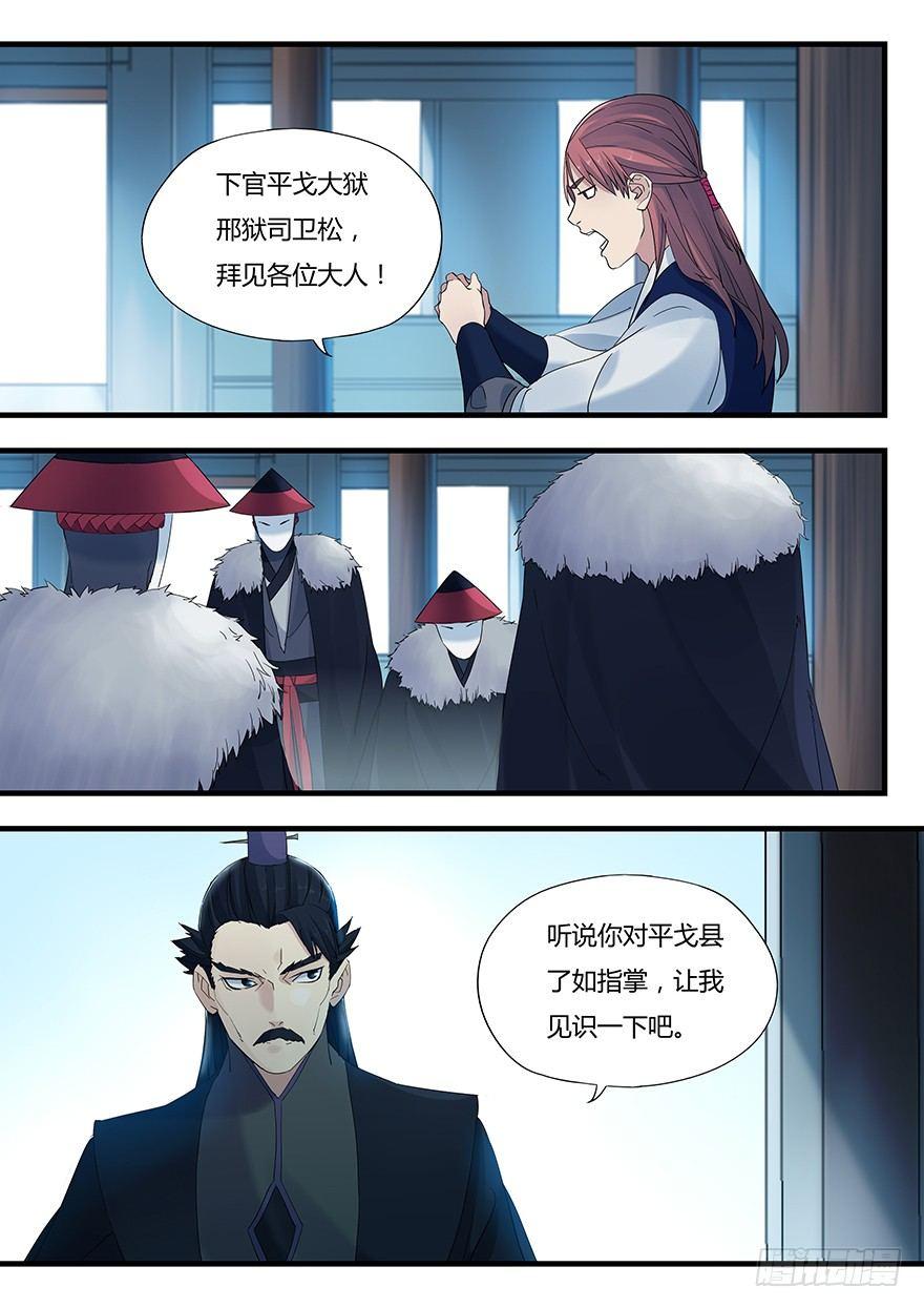 第六话 钟离的命令-第7话