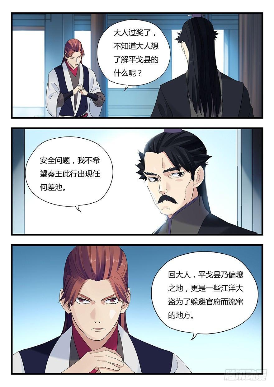 第六话 钟离的命令-第7话