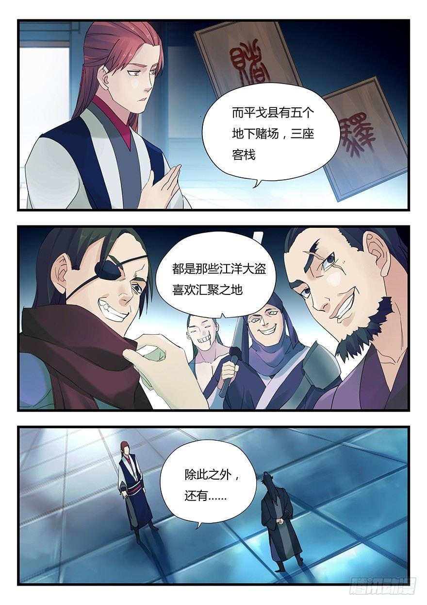 第六话 钟离的命令-第7话