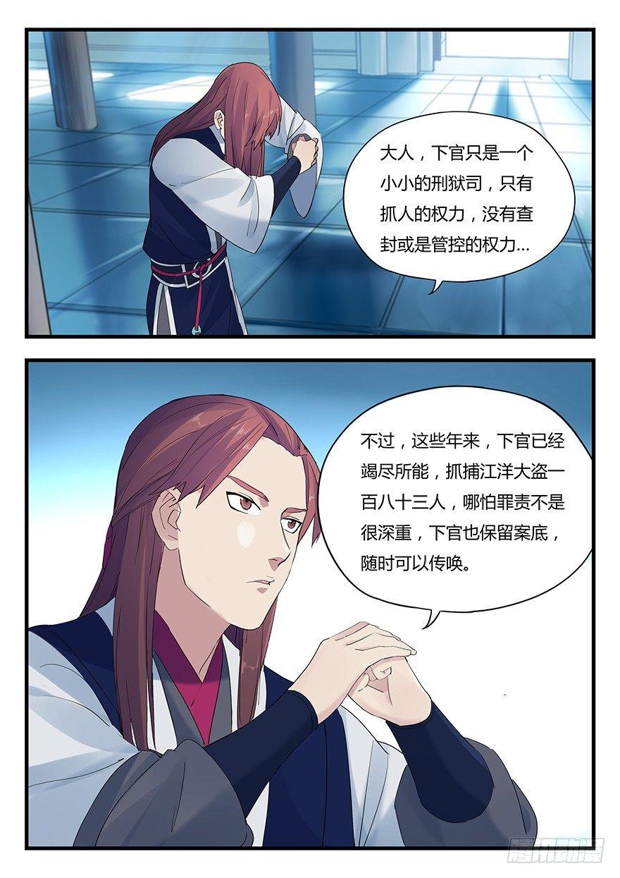 第六话 钟离的命令-第7话