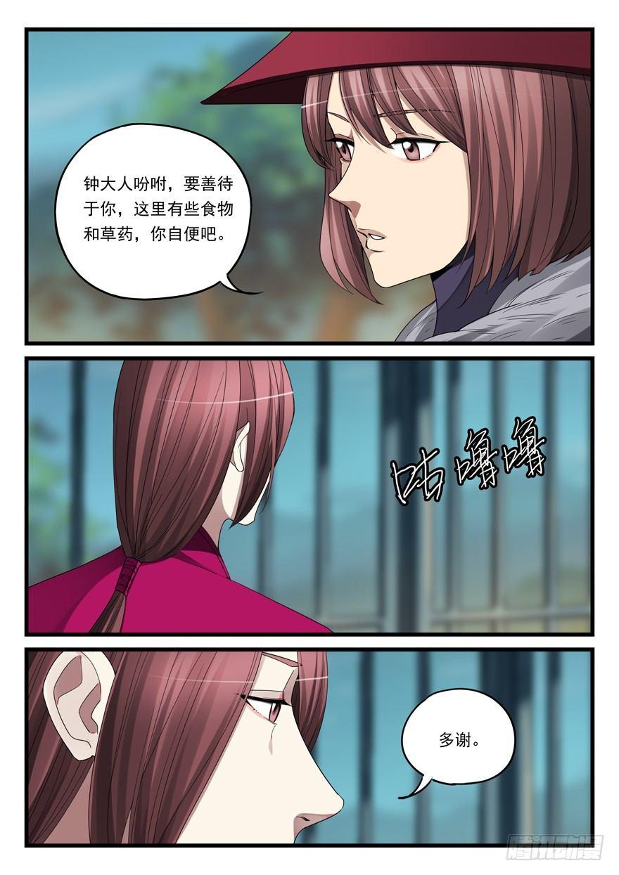 第六十话 被俘-第61话