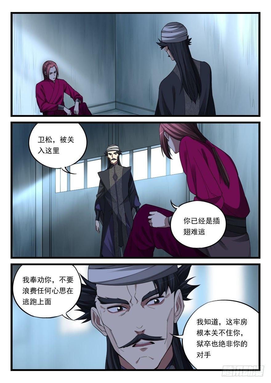 第六十二话 入狱-第63话