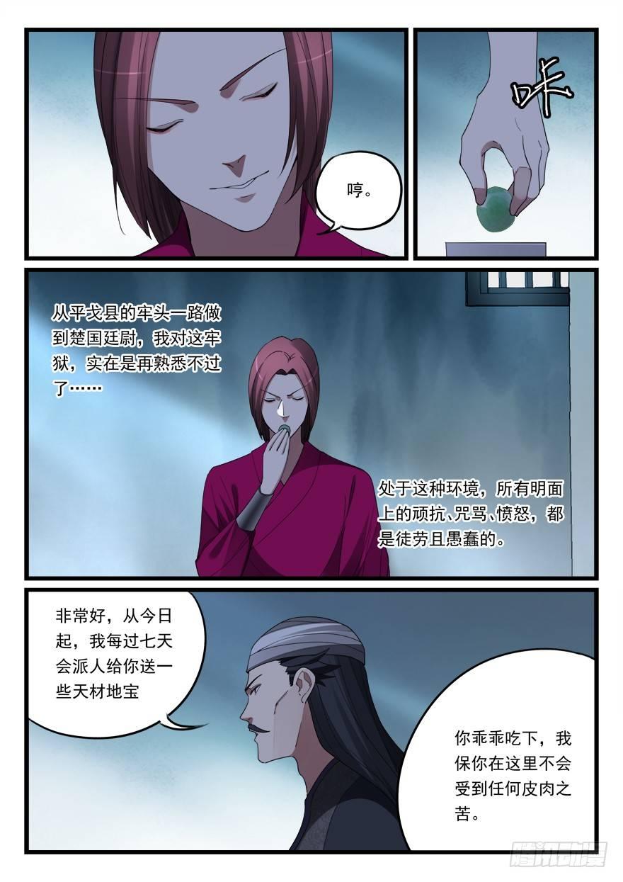 第六十二话 入狱-第63话