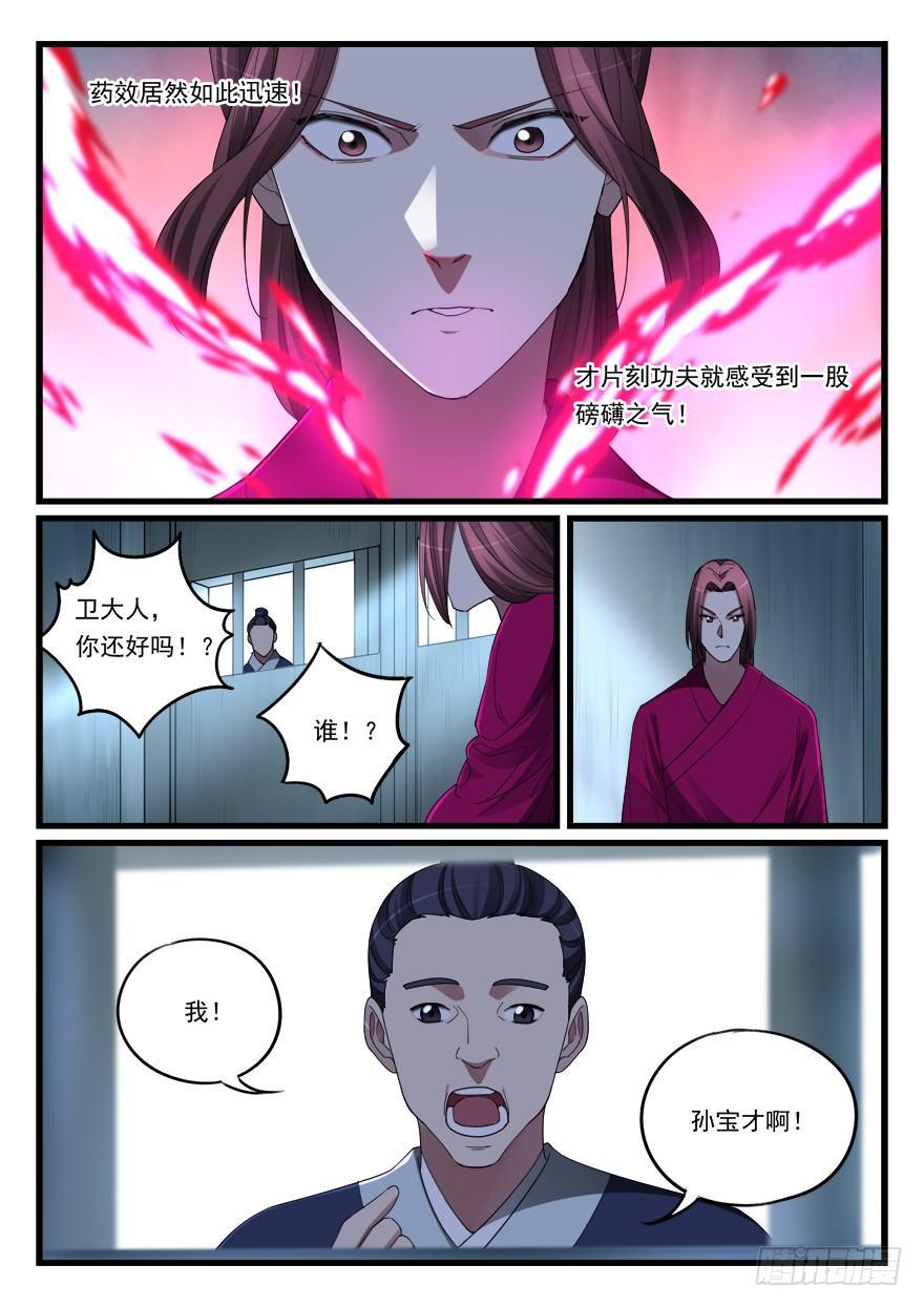 第六十二话 入狱-第63话