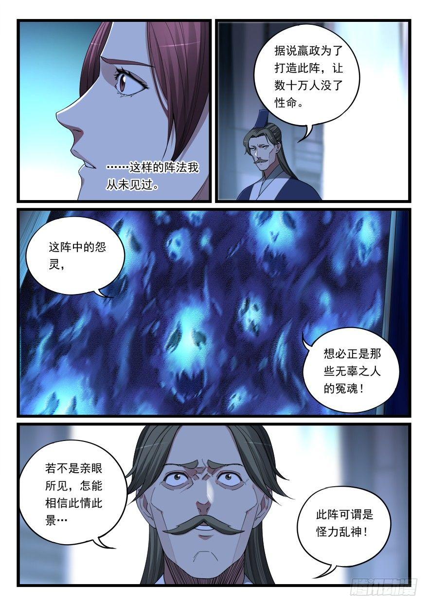 第六十四话 破阵-第65话
