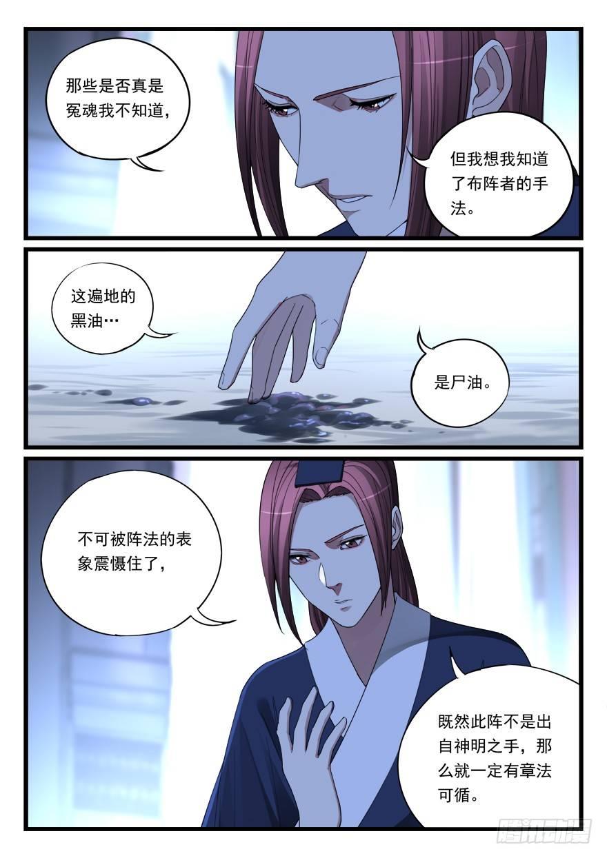 第六十四话 破阵-第65话