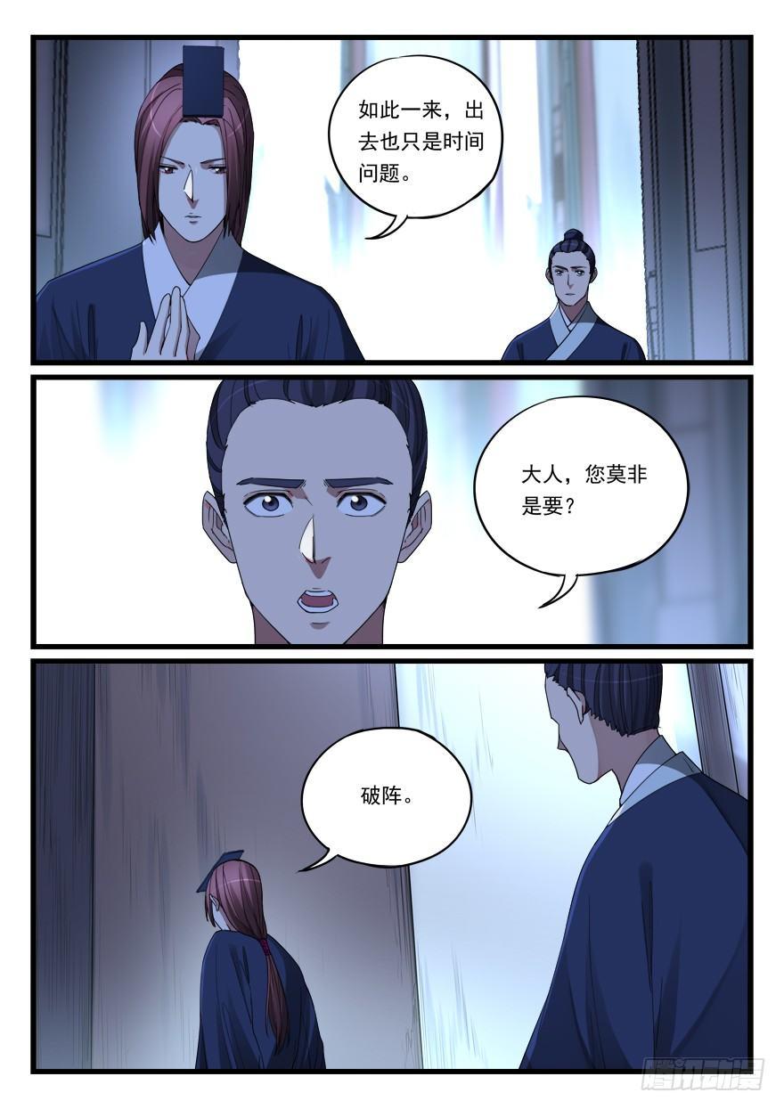 第六十四话 破阵-第65话
