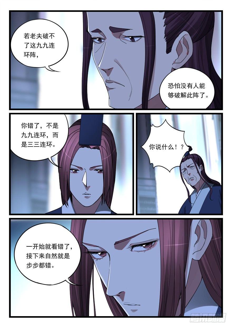 第六十四话 破阵-第65话