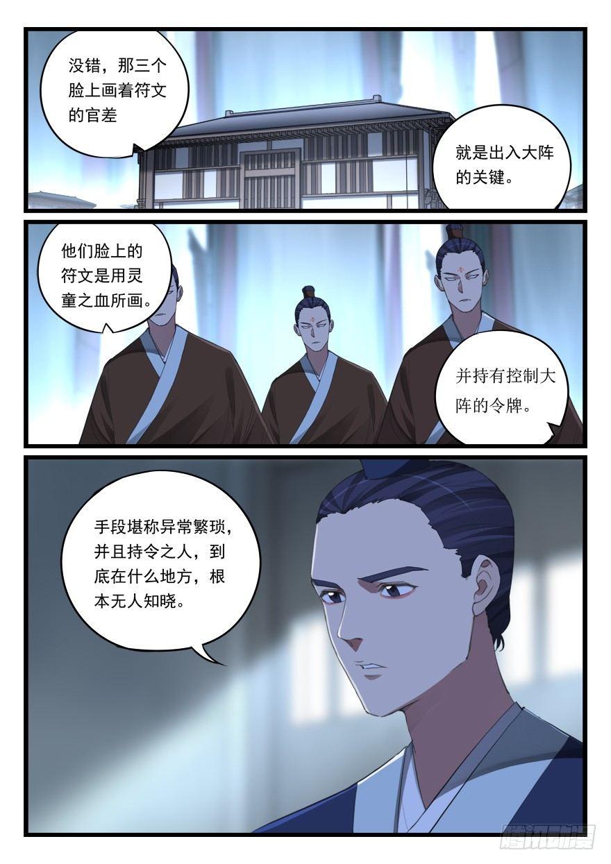 第六十四话 破阵-第65话