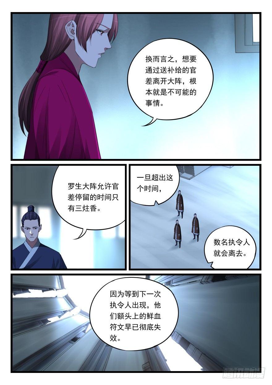 第六十四话 破阵-第65话